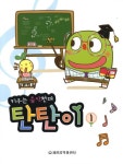 키우는 음악천재 탄탄이 1 | 이동수 - 교보문고