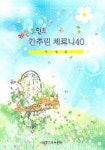 간추린 체르니40 (학생용) | 세광음악출판사 편집부 - 교보문고