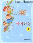 아이하농 1 | 이혜성 - 교보문고