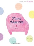 피아노 마에스트로(Piano Maestro) 1 | 강효정 - 교보문고