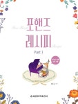포핸즈 레시피 1 | 최동규 - 교보문고