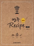 반주 레시피 3: 성인편 | 최동규 - 교보문고