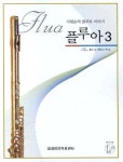 플루아 3 | 사헌순 - 교보문고