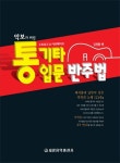 통기타 입문 반주법 | 김정환 - 교보문고