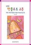 팬플루트 교본(초급편) | 김정민 - 교보문고