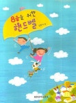 8음을 위한 핸드벨 | 김진아 - 교보문고
