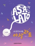 내 손안의 리듬, 아살라토(기초편) | 채형봉 - 교보문고