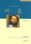 바울 | 찰스 스윈돌 - 교보문고