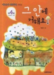 그 안에 거해요 | 변우진 - 교보문고