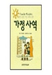 가정사역 | 챨스 셀 - 교보문고