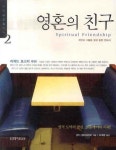 영혼의 친구 | 민디 캘리과이어 - 교보문고