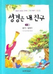 성경은 내친구 | UBF성경교재연구원 - 교보문고