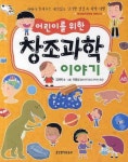 창조과학 이야기 | 김재욱 - 교보문고