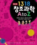 1318 창조과학 A to Z(핸디북) | 김재욱 - 교보문고