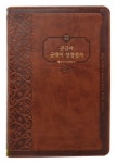 큰글자 굿데이 성경전서(갈색)(무지퍼)(색인)(멜로디새찬송가)(NKR723EWT)(개역개정) | 생명의말씀사 편집부 - 교보문고