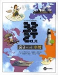 수학 중9-나(2010) | 클루 편집부 - 교보문고