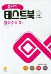 풍산자 테스트북 중학 수학 3-1(2021) | 지학사 편집부 - 교보문고