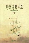 한국문학 지도(상) | 동국대한국문학연구소 - 교보문고