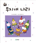 무지개 나라 | 강중위 - 교보문고