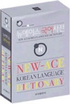 뉴에이스 국어사전 | 운평어문연구소 편 - 교보문고