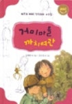 거미마을 까치여관 | 김해원 외 - 교보문고