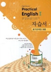 실용영어1 자습서(평가겸용,김경한)(High School Practical English1)(2013) | 김경한 - 교보문고