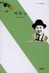 탁류(상) | 채만식 - 교보문고