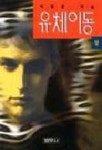 유체이동(상) | 이종호 - 교보문고