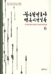 한승헌 변호사 변론사건 실록 6 | 한승헌 - 교보문고