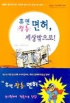 장농면허 세상밖으로 | 장영식 외 - 교보문고