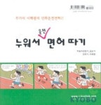 누워서 운전면허따기 | 임순기 - 교보문고