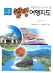 웰빙 여행지도 (오감만족) | 김현각 - 교보문고