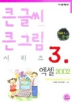 엑셀 2002 | 컴퓨터 교육 연구소 - 교보문고