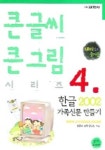 한글 2002 | 컴퓨터 교육 연구소 - 교보문고