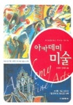 아카데미 미술 | 조병래 - 교보문고