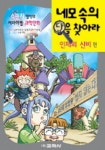 네모속의 답을 찾아라 VOL 3 | 나래기획 - 교보문고