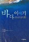 바다이야기 | 나카무라 츠네요 - 교보문고