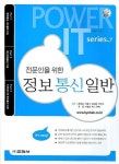 정보통신일반 | 윤종호 - 교보문고