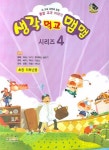 생각 먹고 맴맴 시리즈 4 | 편집부 - 교보문고