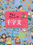 천자문 | 나래기획 - 교보문고