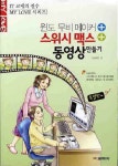 윈도 무비 메이커 스위시 맥스 동영상 만들기 | 김수진 - 교보문고