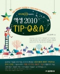 엑셀2010(TIP-Q&A) | 두드림기획 - 교보문고