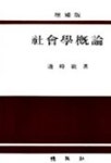 사회학개론 | 변시민 - 교보문고