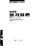 공기업론 | 윤성식 - 교보문고