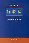 행정법(객관식) | 박균성 외 - 교보문고