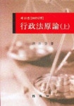 행정법원론 (상) (제13판) | 홍정선 - 교보문고