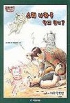 소리 나라를 알고 있니 ? | 이재희 - 교보문고