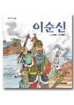 이순신 | 이경애 - 교보문고
