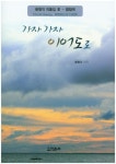 가자 가자 이어도로 | - 교보문고