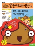 똥 눌 때 보는 신문 | 삼성출판사 편집부 - 교보문고